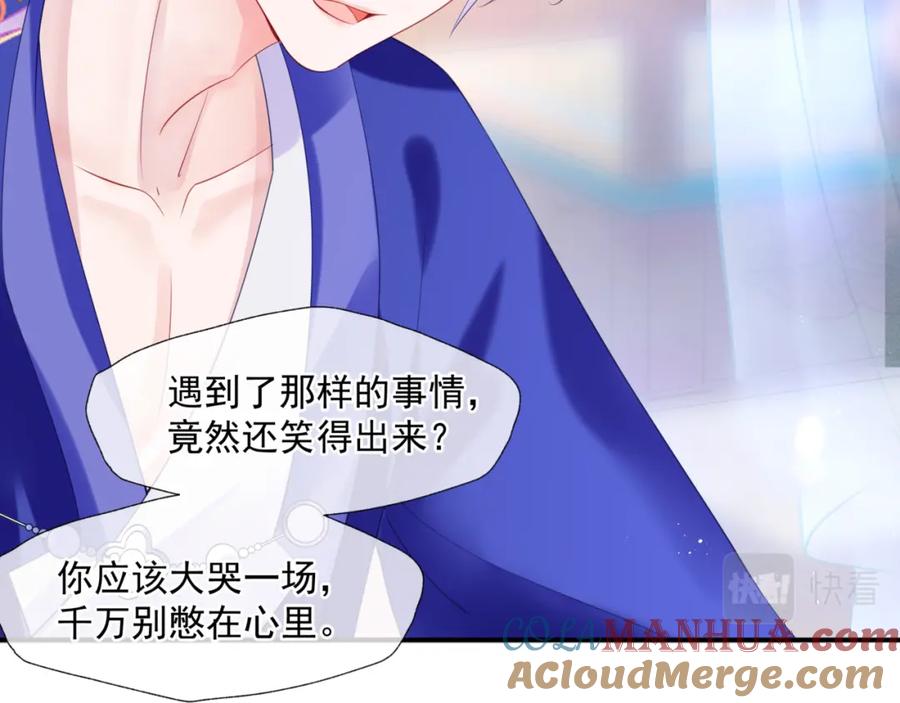 魔尊要抱抱 第9话 苏醒 第25页