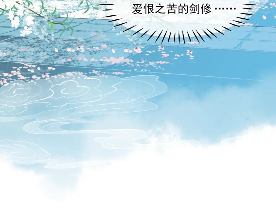 魔尊要抱抱 第9话 苏醒 第56页