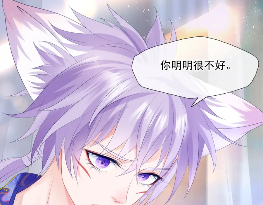 魔尊要抱抱 第9话 苏醒 第24页