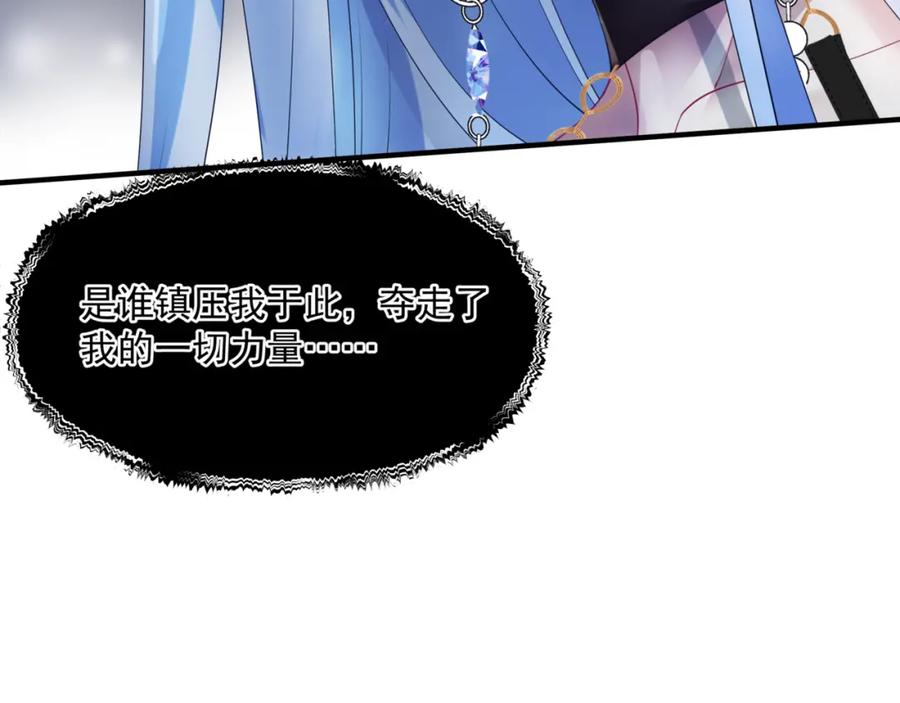 魔尊要抱抱 第9话 苏醒 第91页