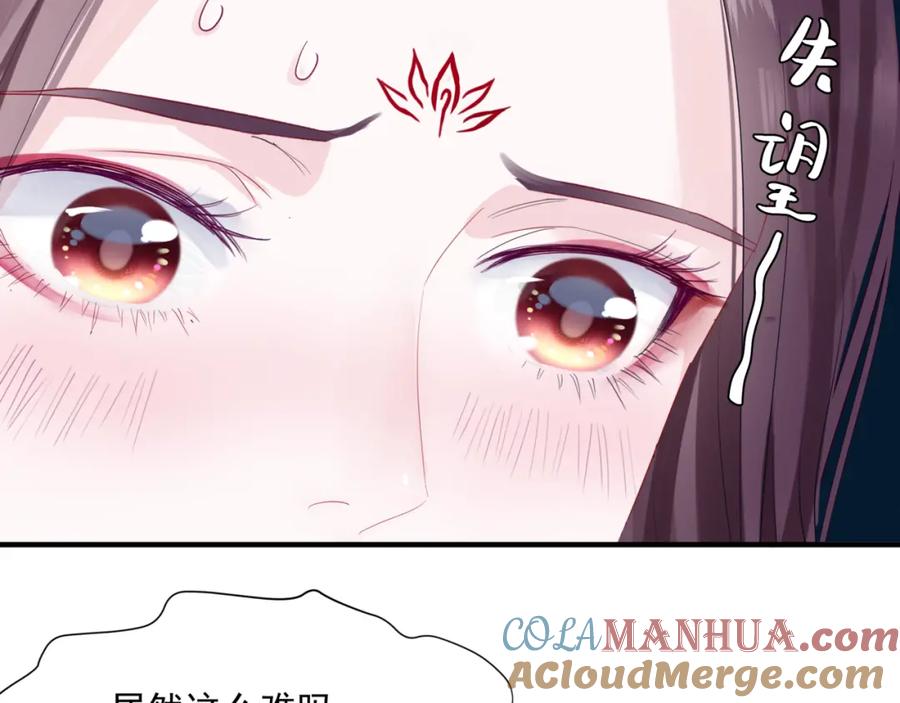 魔尊要抱抱 第9话 苏醒 第157页