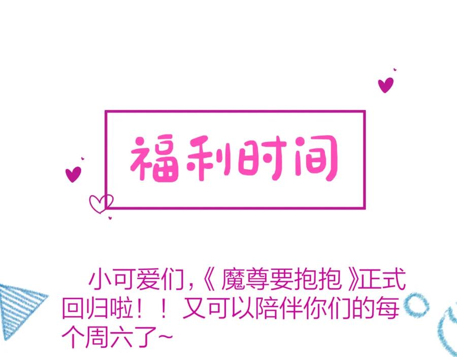 魔尊要抱抱 第9话 苏醒 第176页