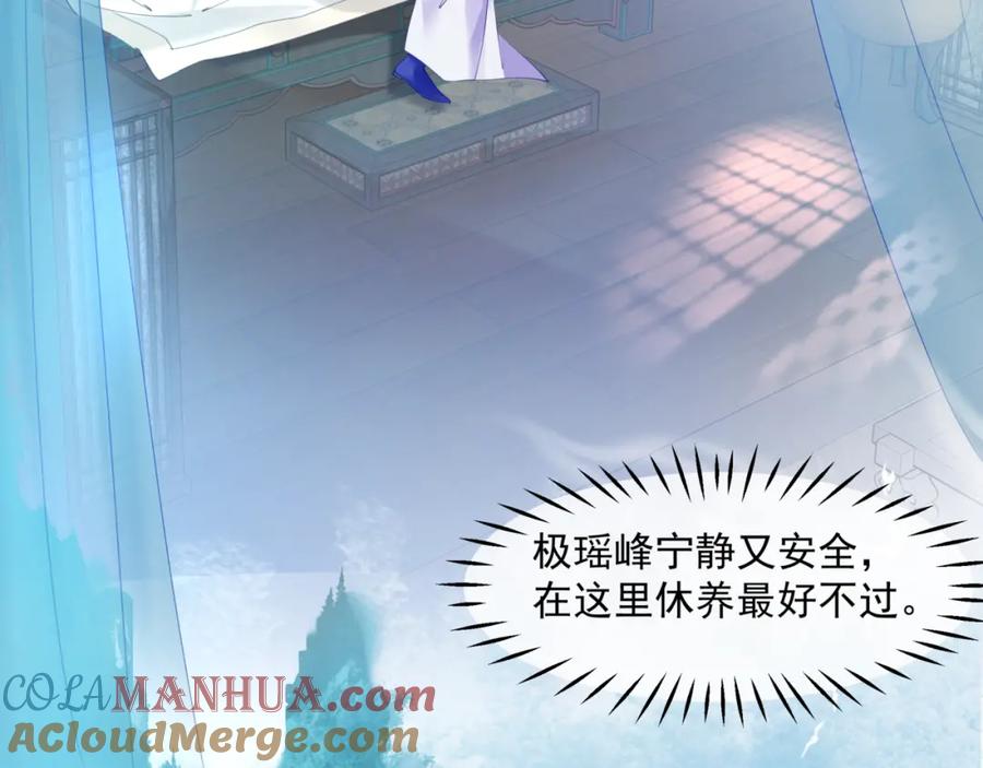 魔尊要抱抱 第9话 苏醒 第53页