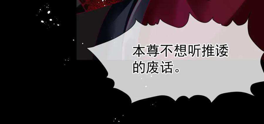 魔尊要抱抱 第10话 重启希望 第24页