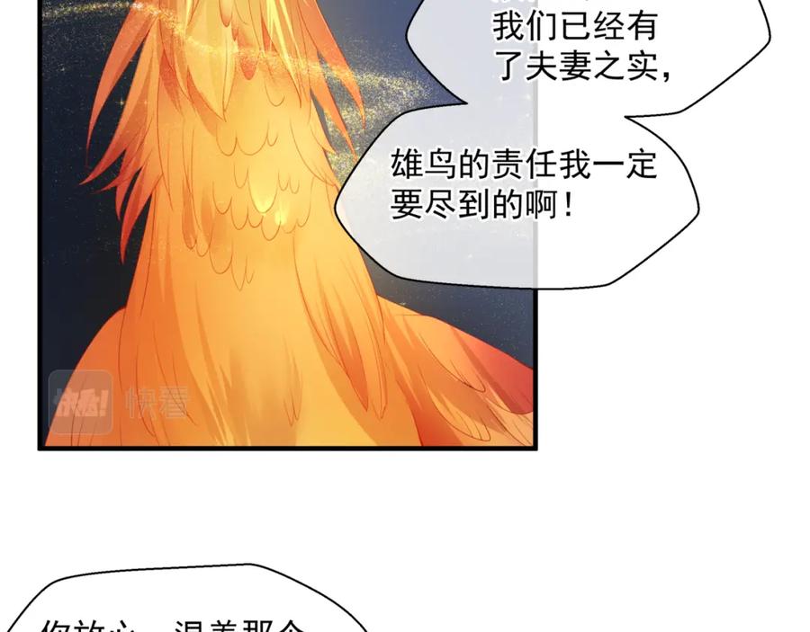 魔尊要抱抱 第10话 重启希望 第96页