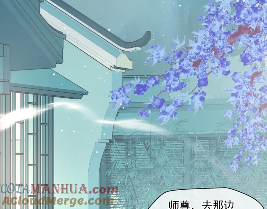 魔尊要抱抱 第11话 山中岁月长 第5页