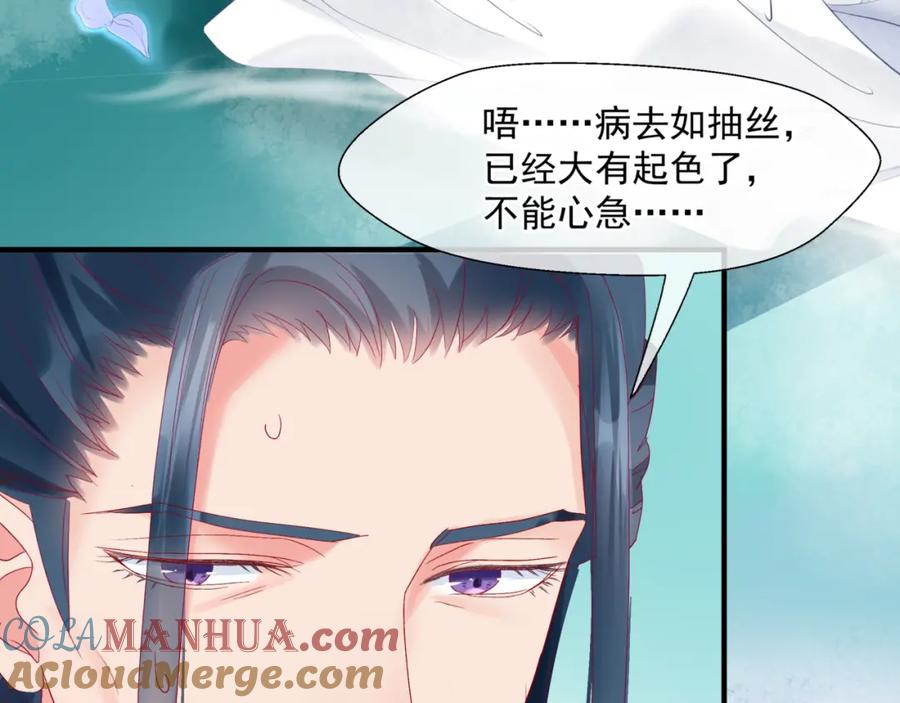 魔尊要抱抱 第11话 山中岁月长 第105页