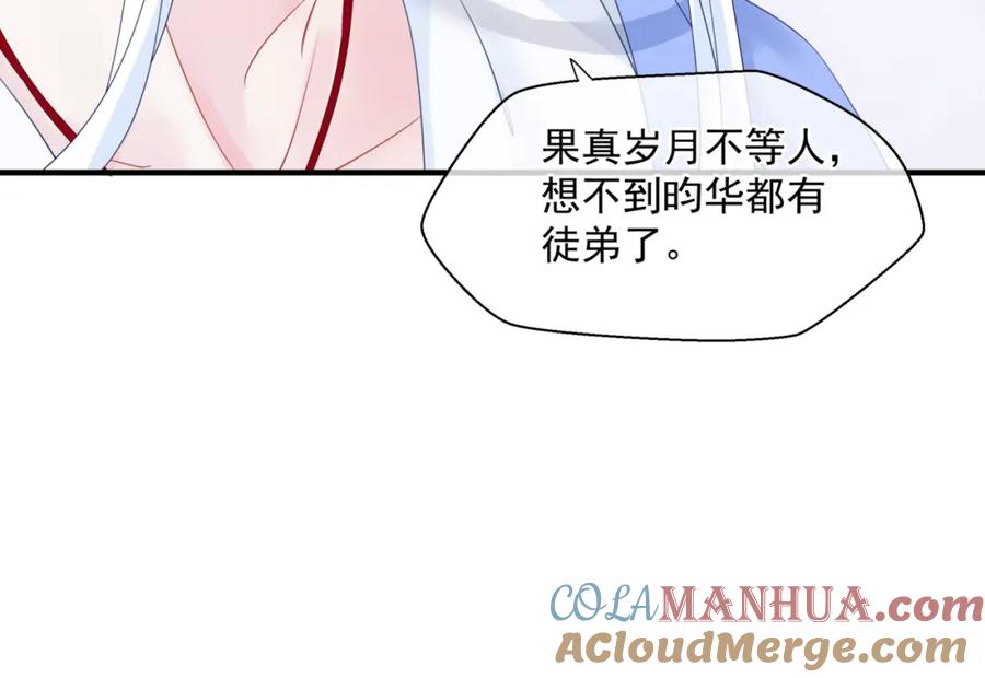 魔尊要抱抱 第11话 山中岁月长 第25页