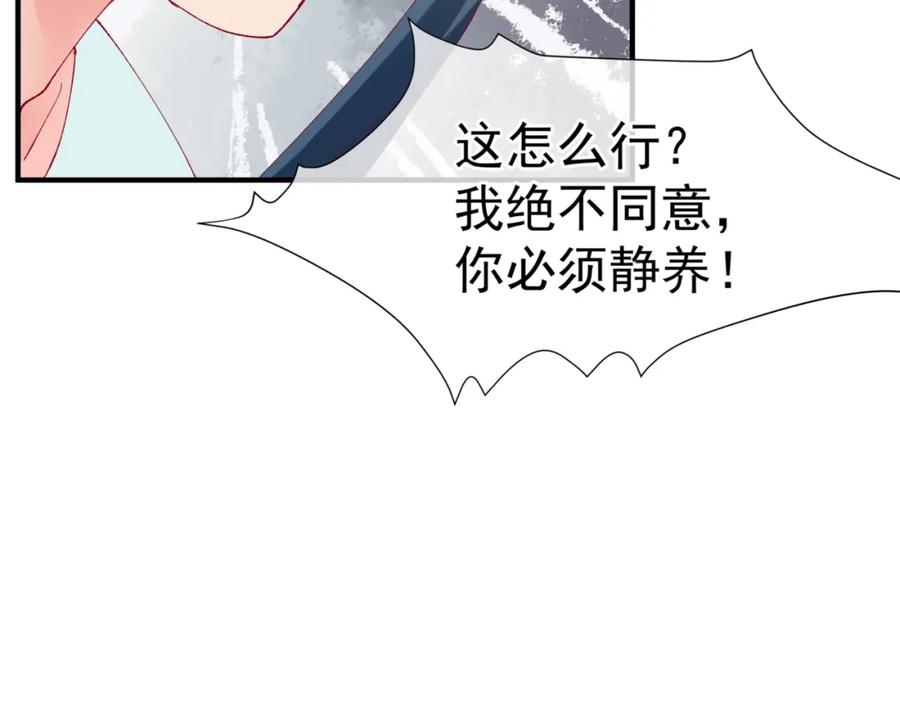 魔尊要抱抱 第11话 山中岁月长 第140页