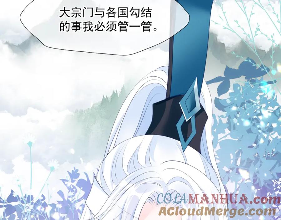 魔尊要抱抱 第11话 山中岁月长 第145页