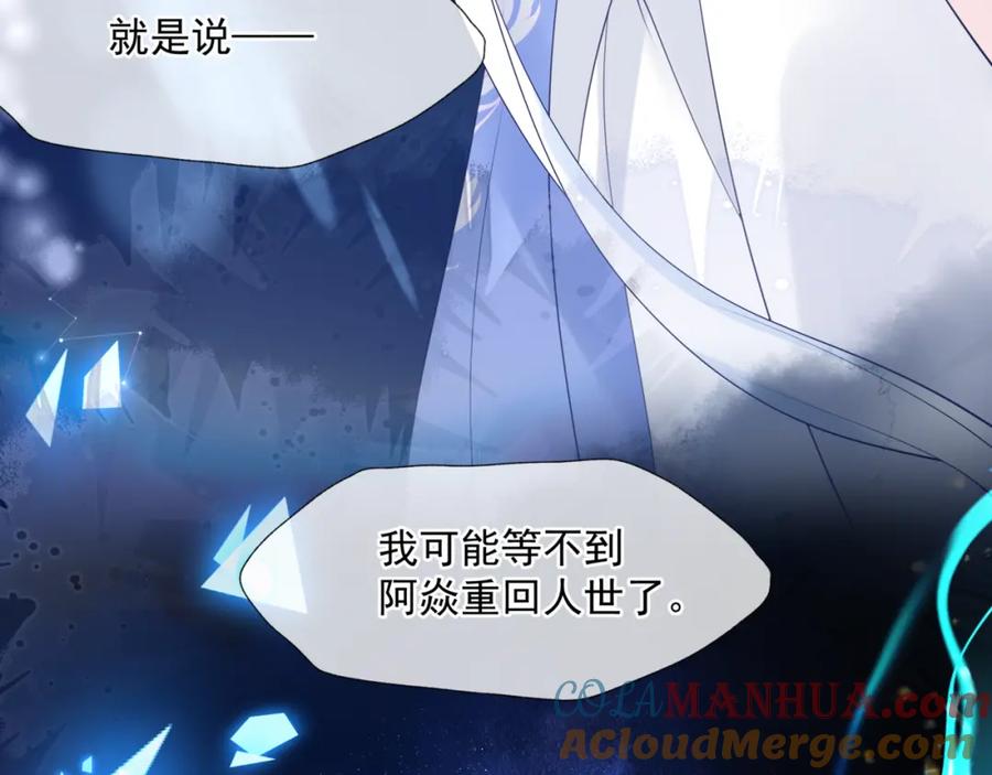魔尊要抱抱 第11话 山中岁月长 第129页