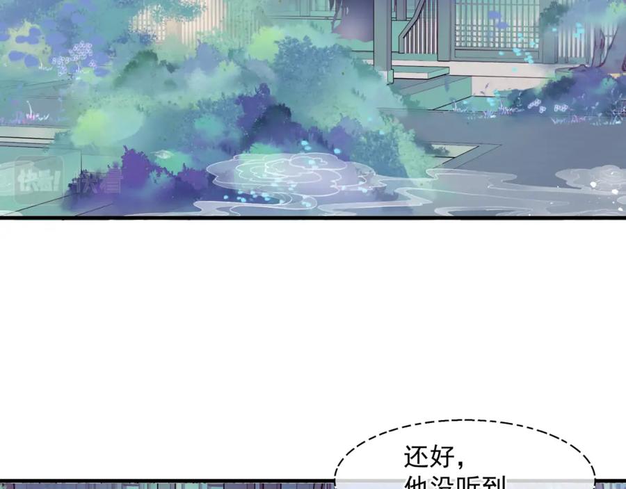 魔尊要抱抱 第11话 山中岁月长 第67页