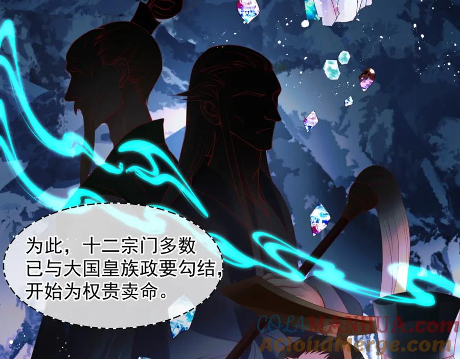 魔尊要抱抱 第11话 山中岁月长 第73页