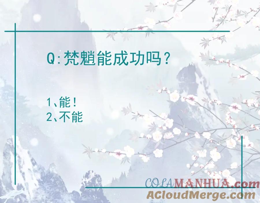 魔尊要抱抱 第11话 山中岁月长 第185页