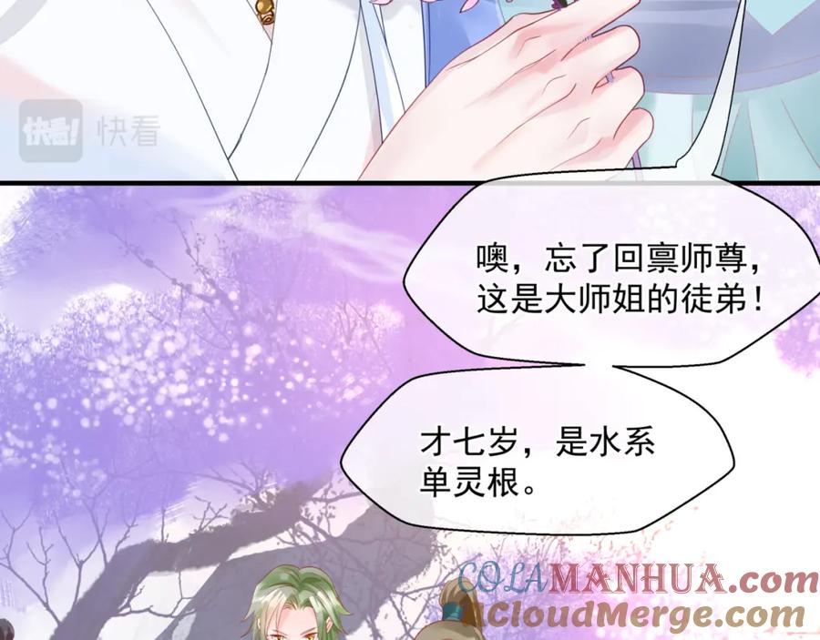 魔尊要抱抱 第11话 山中岁月长 第21页