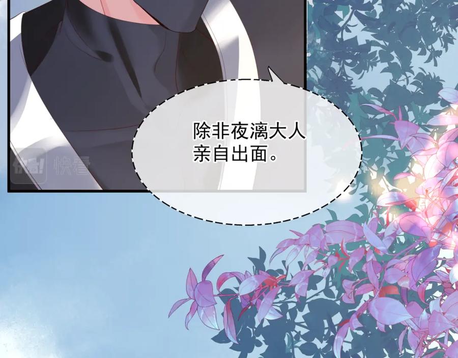 魔尊要抱抱 第11话 山中岁月长 第82页