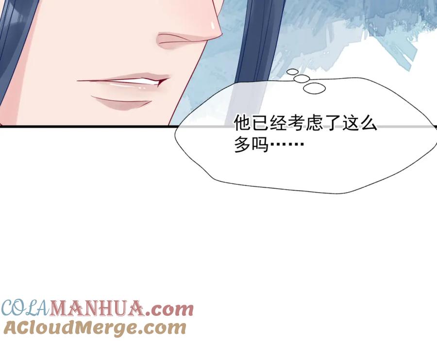 魔尊要抱抱 第11话 山中岁月长 第149页