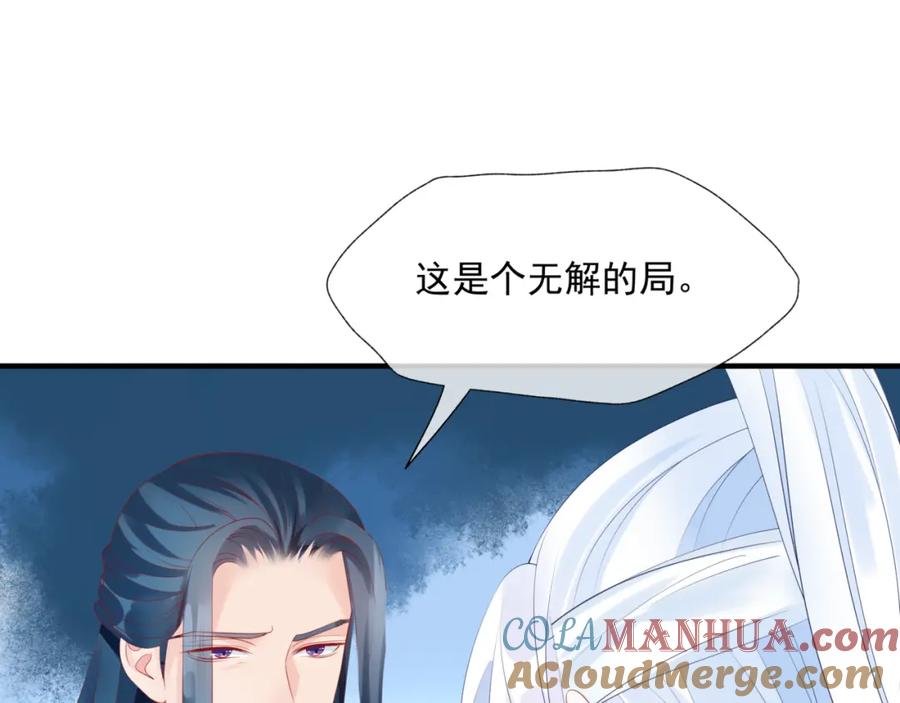 魔尊要抱抱 第11话 山中岁月长 第121页