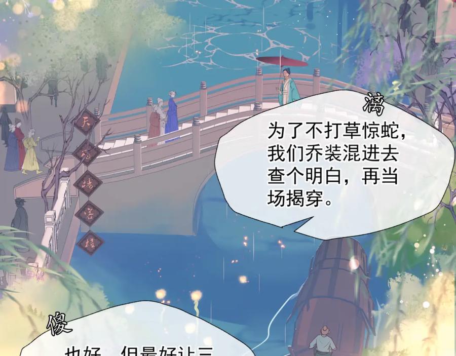 魔尊要抱抱 第12话 谁在灯火阑珊处 第66页