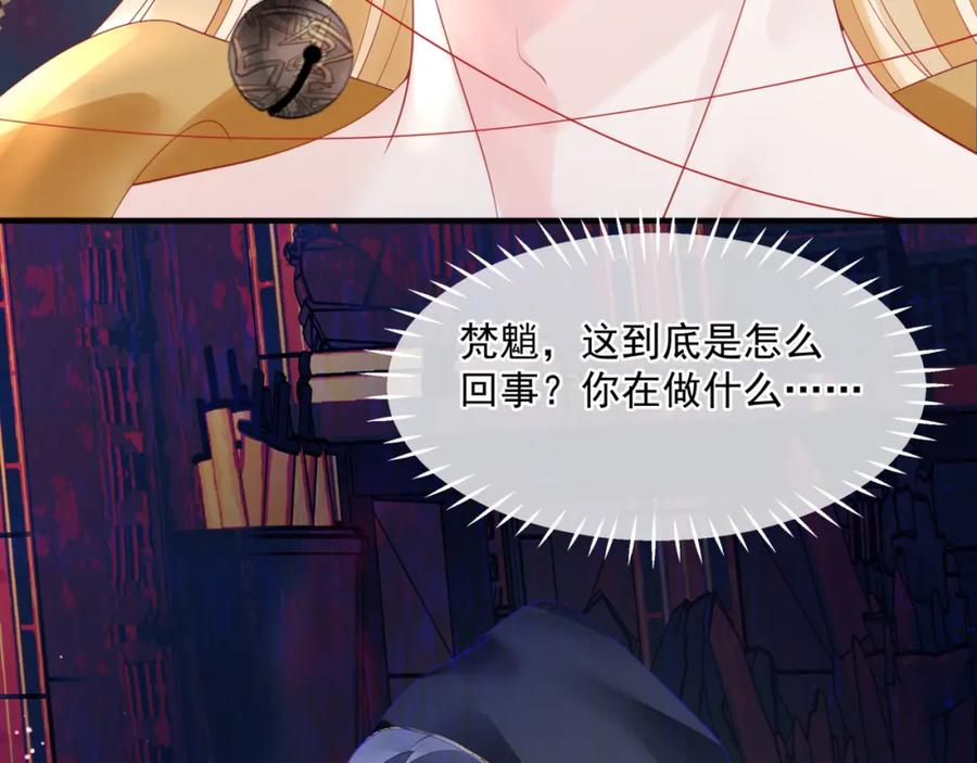 魔尊要抱抱 第13话 御物化生秘术 第72页