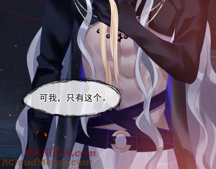 魔尊要抱抱 第13话 御物化生秘术 第85页