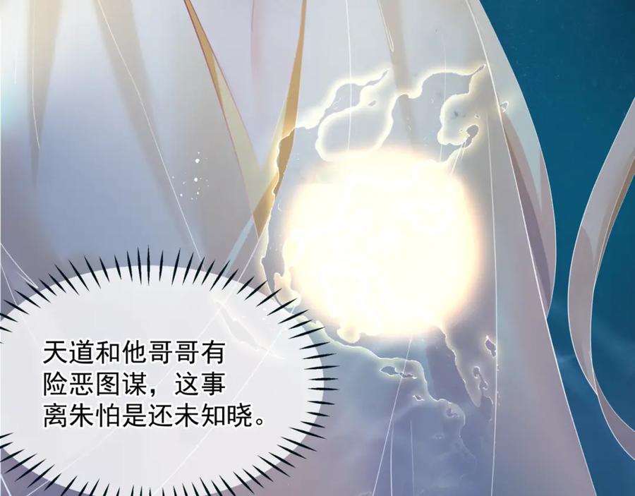 魔尊要抱抱 第13话 御物化生秘术 第56页