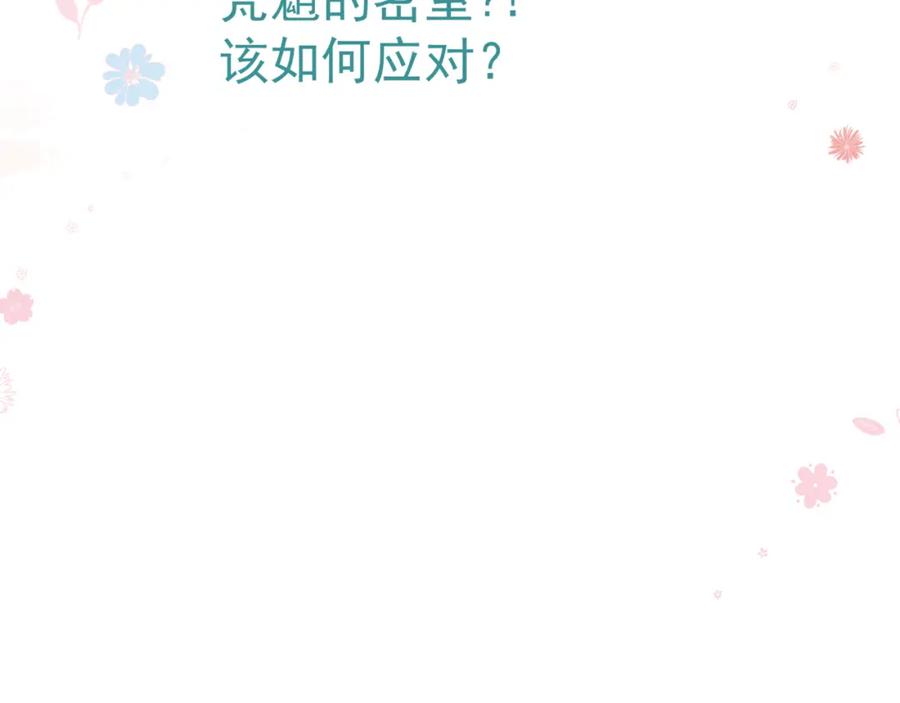 魔尊要抱抱 第13话 御物化生秘术 第155页