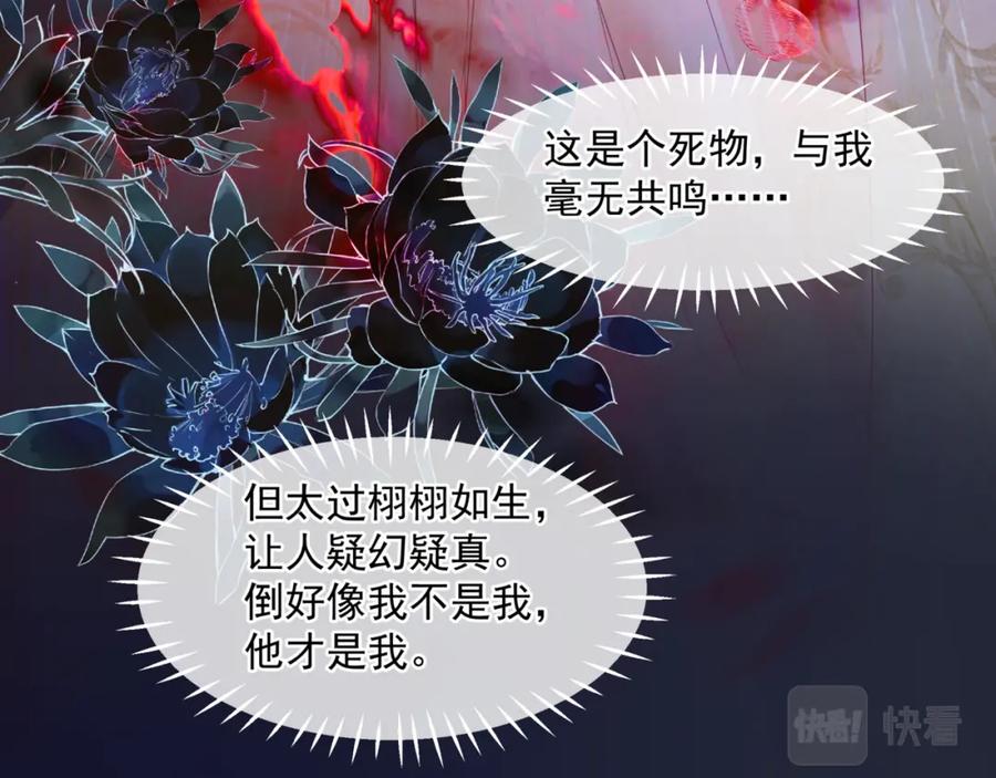 魔尊要抱抱 第13话 御物化生秘术 第70页