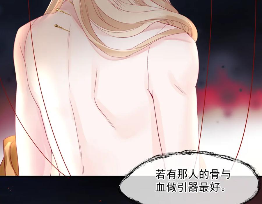 魔尊要抱抱 第13话 御物化生秘术 第83页