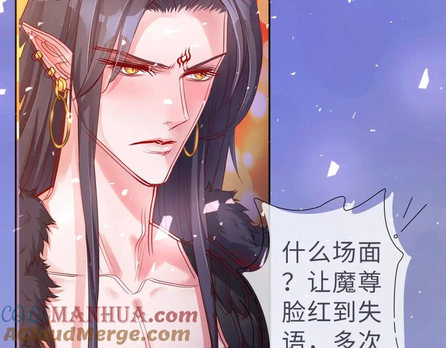 魔尊要抱抱 第13话 御物化生秘术 第161页