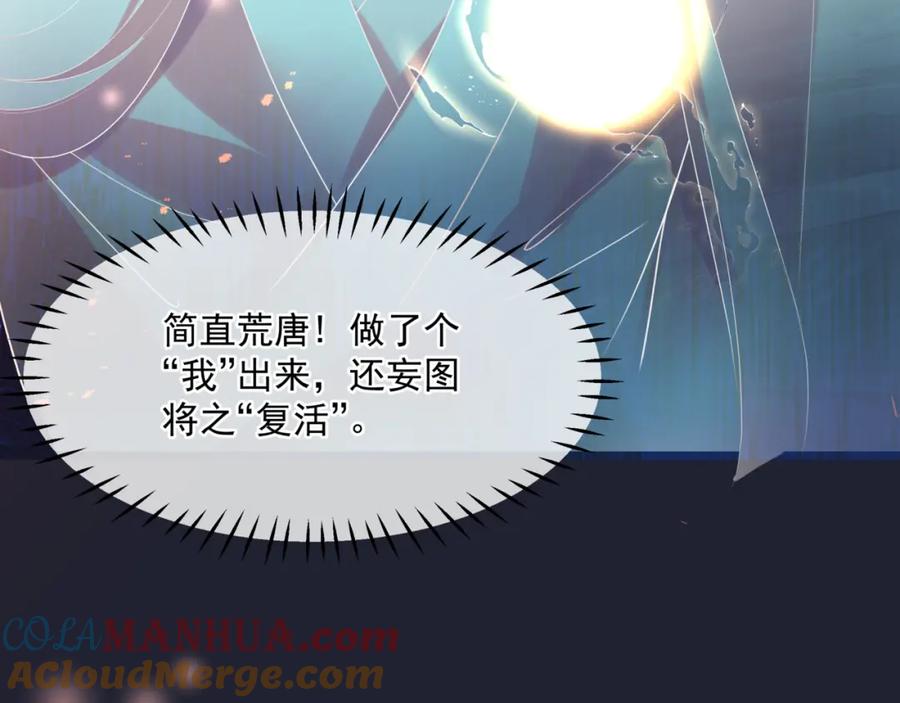 魔尊要抱抱 第13话 御物化生秘术 第141页