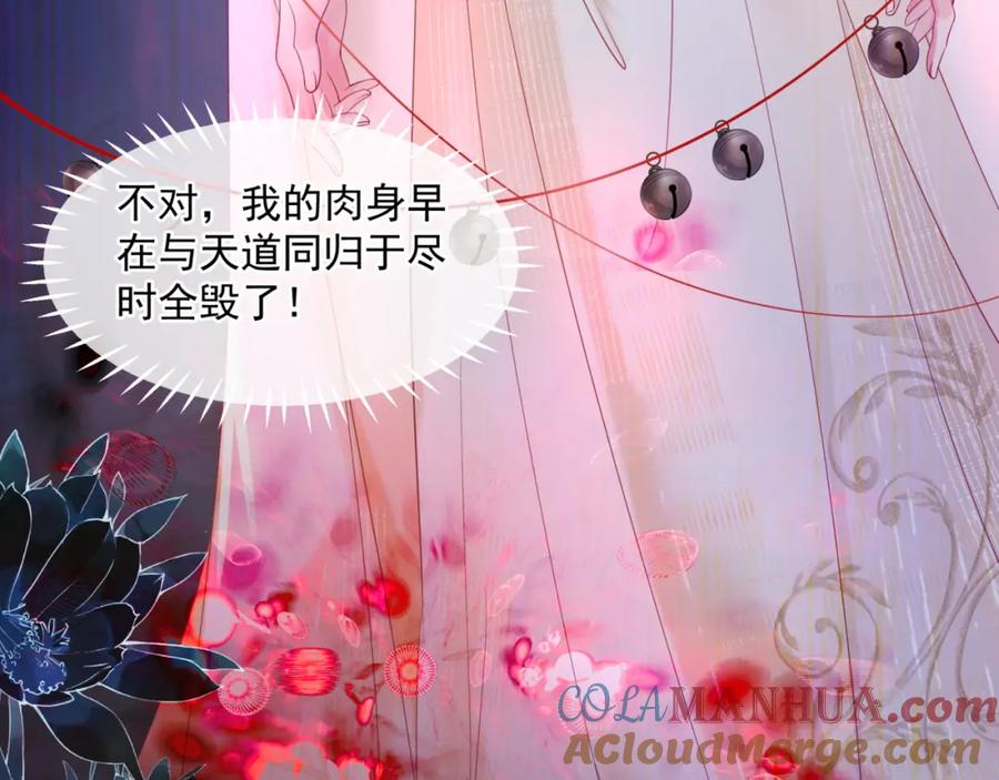 魔尊要抱抱 第13话 御物化生秘术 第69页