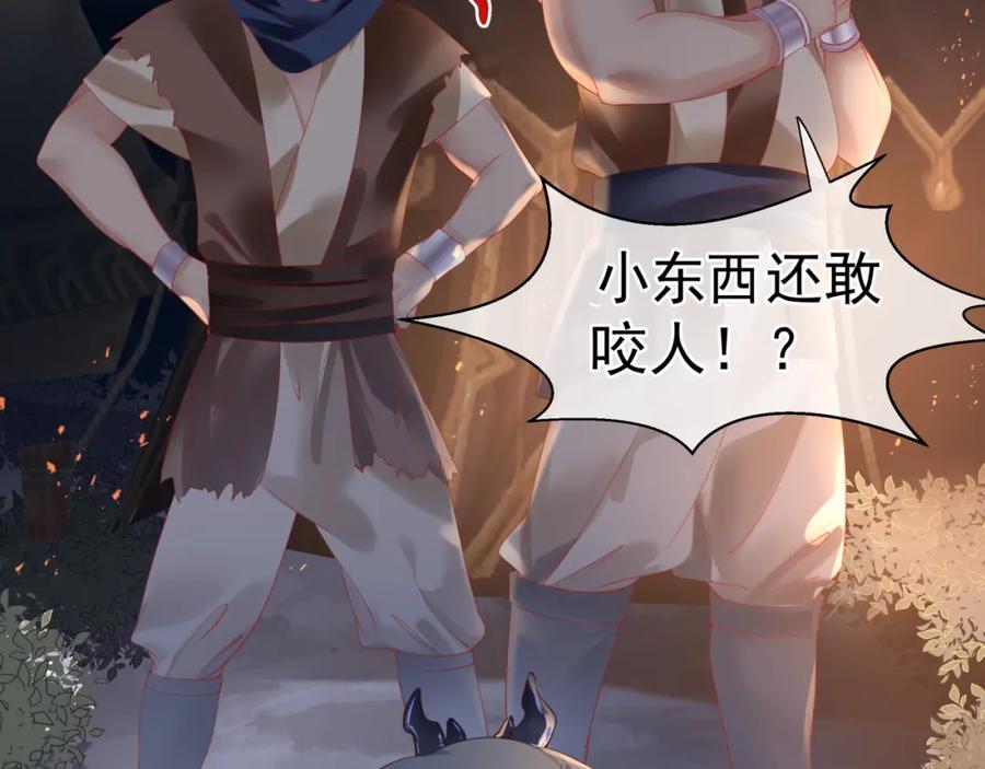 魔尊要抱抱 第13话 御物化生秘术 第32页