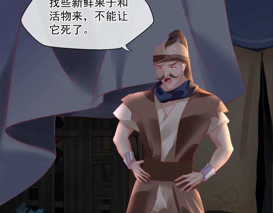 魔尊要抱抱 第13话 御物化生秘术 第12页