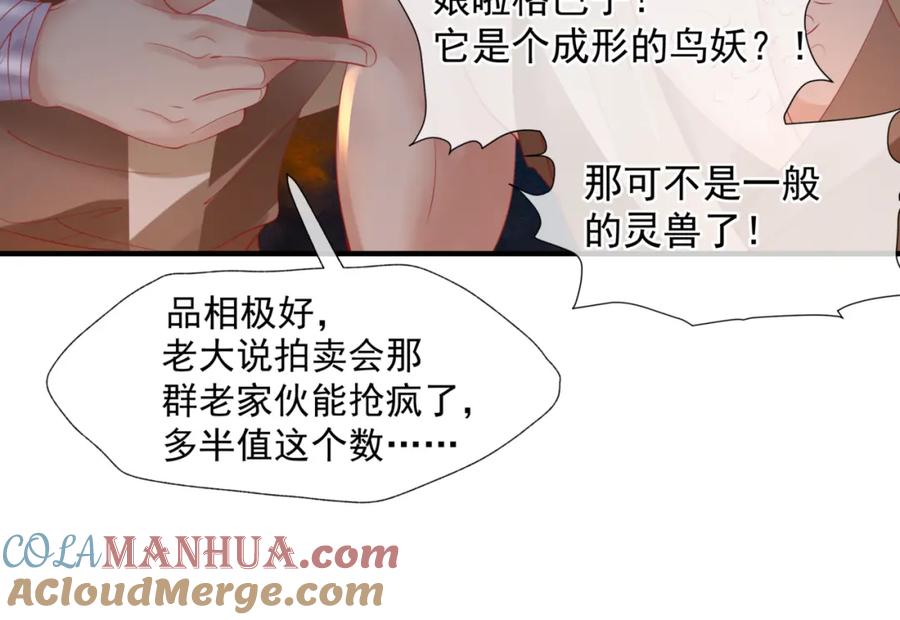 魔尊要抱抱 第13话 御物化生秘术 第25页