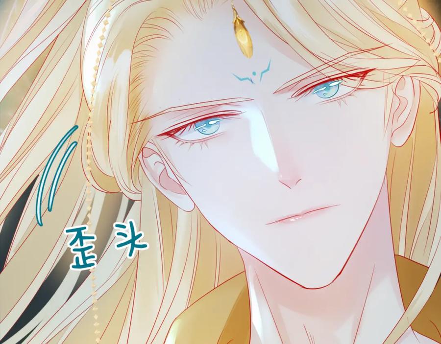 魔尊要抱抱 第14话 金屋藏“娇”？ 第112页