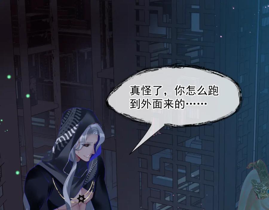 魔尊要抱抱 第14话 金屋藏“娇”？ 第100页