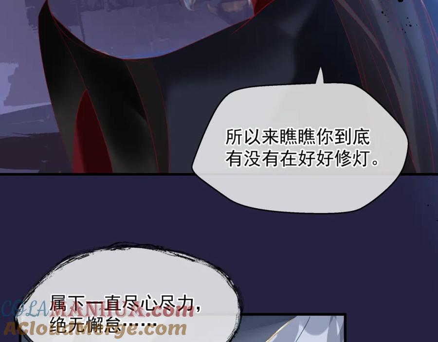 魔尊要抱抱 第14话 金屋藏“娇”？ 第29页