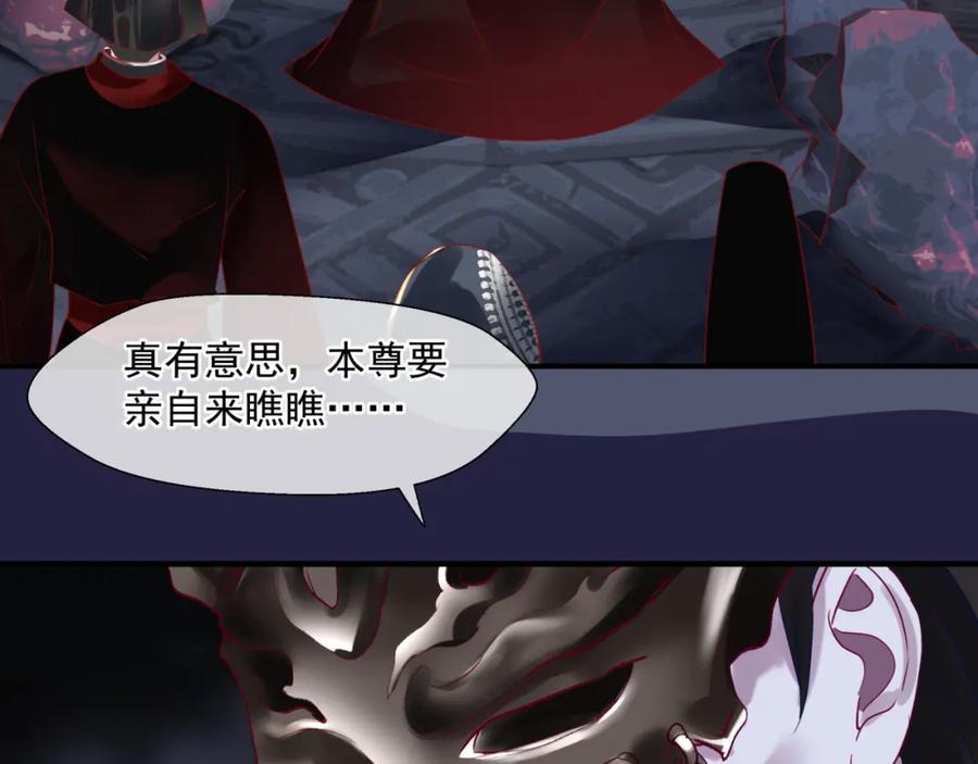 魔尊要抱抱 第14话 金屋藏“娇”？ 第59页