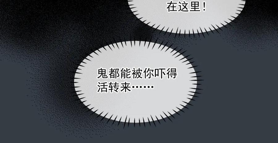 魔尊要抱抱 第14话 金屋藏“娇”？ 第99页