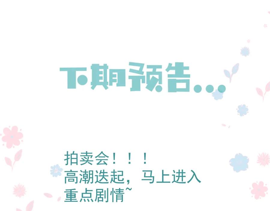 魔尊要抱抱 第14话 金屋藏“娇”？ 第119页