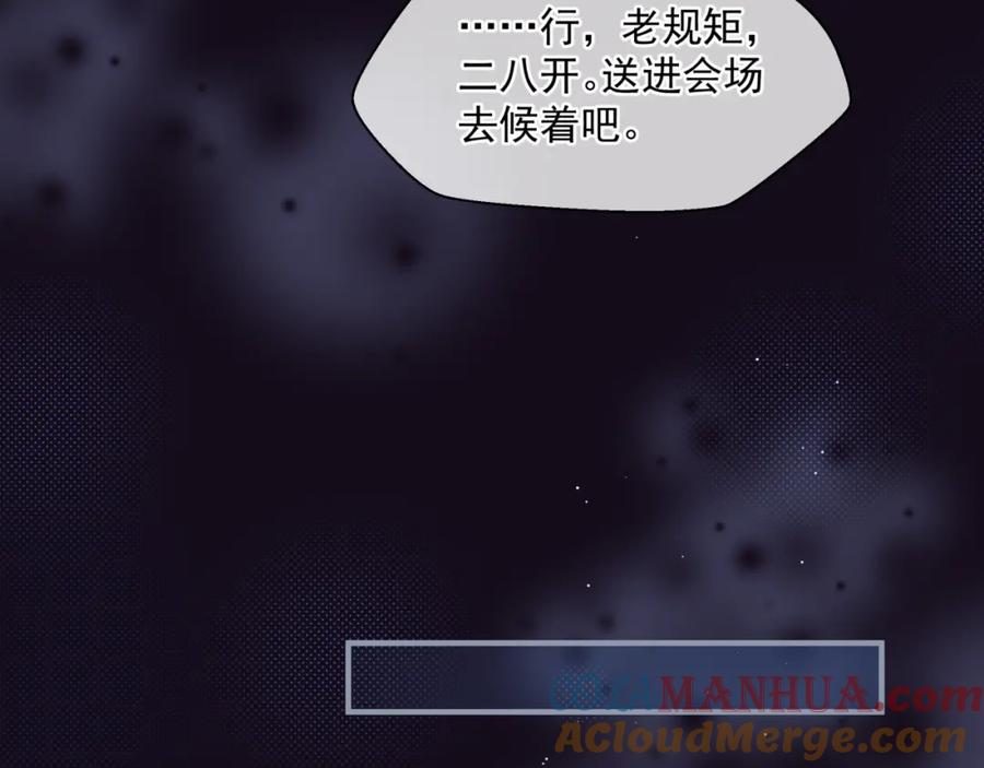 魔尊要抱抱 第15话 地下拍卖场 第17页