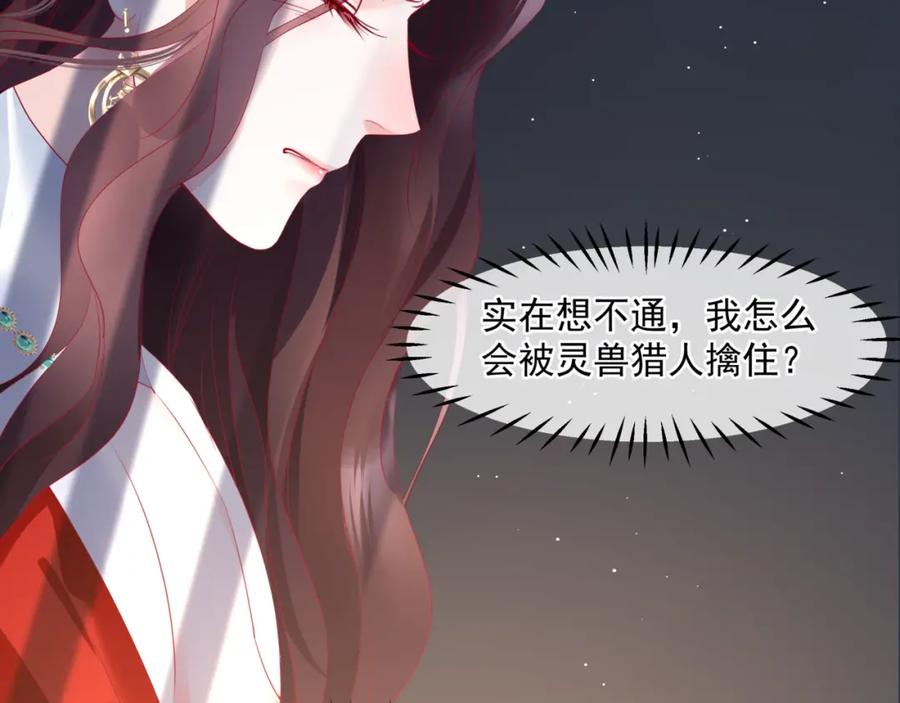 魔尊要抱抱 第15话 地下拍卖场 第38页