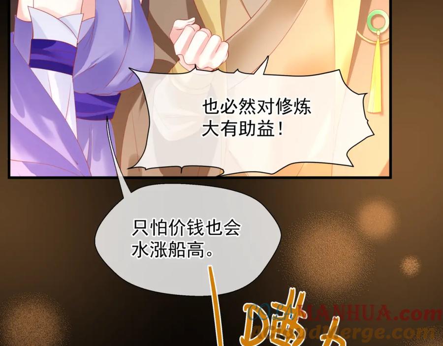 魔尊要抱抱 第15话 地下拍卖场 第73页