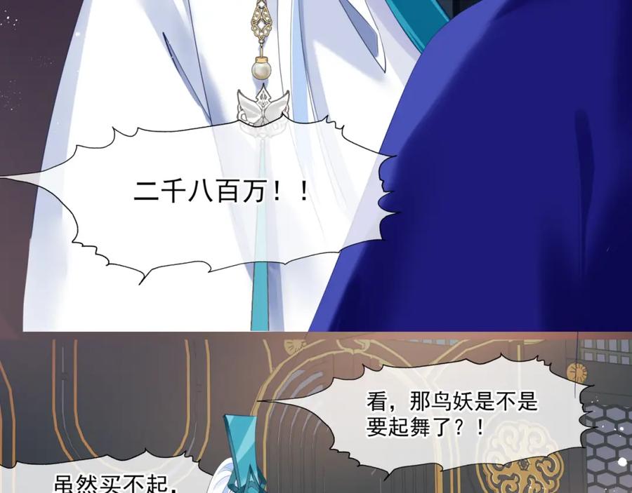 魔尊要抱抱 第15话 地下拍卖场 第107页