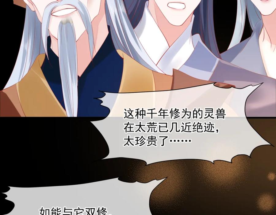 魔尊要抱抱 第15话 地下拍卖场 第71页