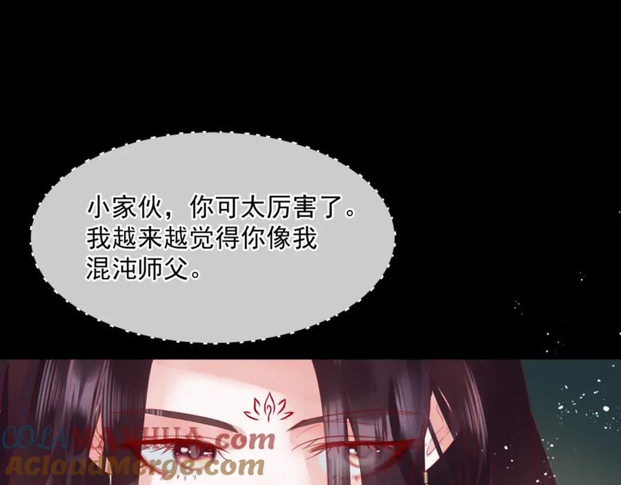 魔尊要抱抱 第15话 地下拍卖场 第93页