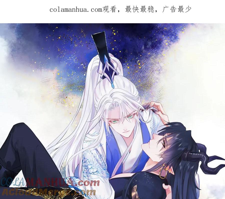 魔尊要抱抱 第16话 隔世重逢 第1页