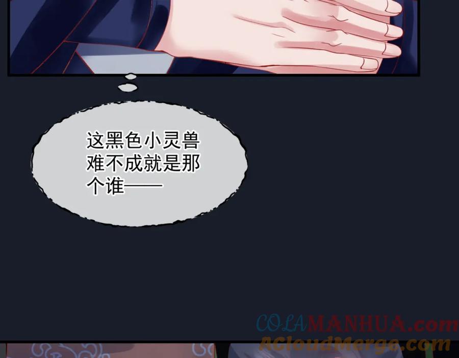 魔尊要抱抱 第16话 隔世重逢 第145页
