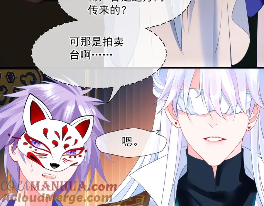 魔尊要抱抱 第16话 隔世重逢 第41页